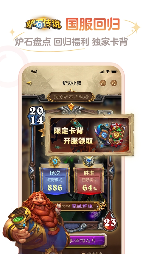 炉石传说助手 3.96.0 最新版 2