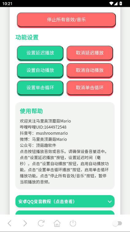 王琳凯语音盒 1.0 安卓版 3