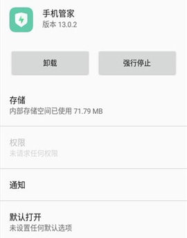 oppo手机管家 14.9.1 安卓版 3