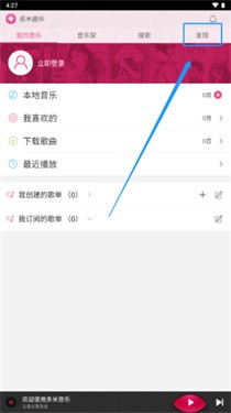 多米音乐手机版