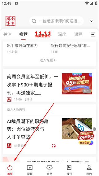 南方周末App首页界面