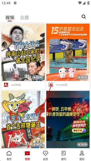 南方周末视频页面