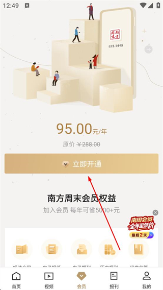 南方周末会员中心界面