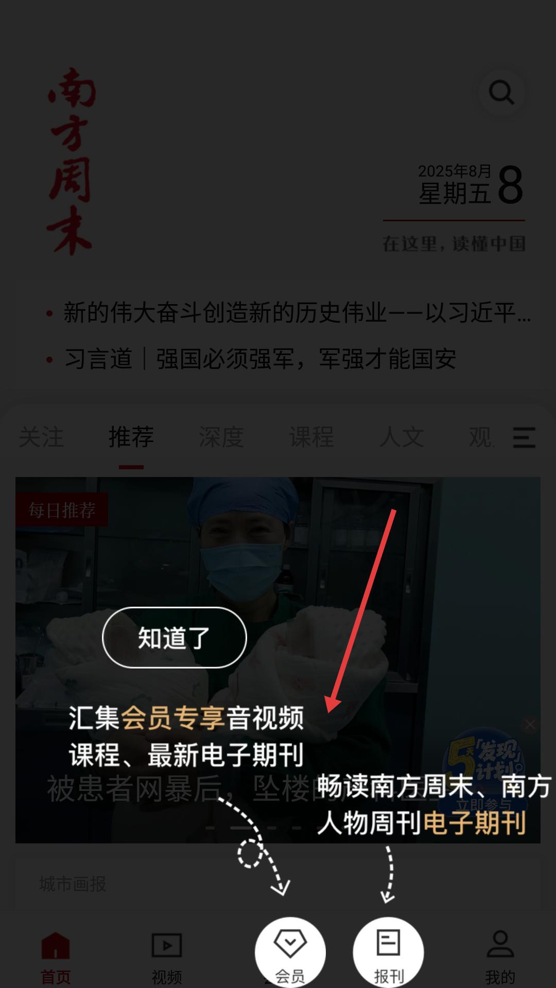 南方周末会员专区