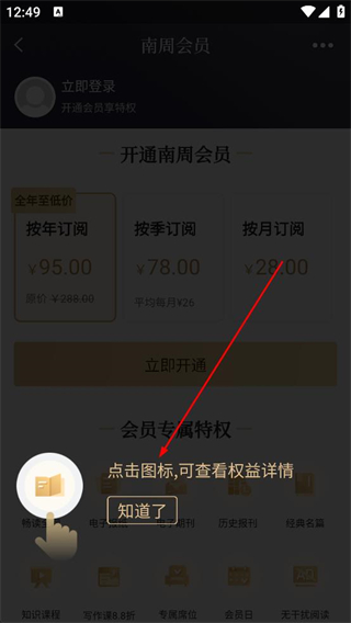 南方周末会员订阅选项