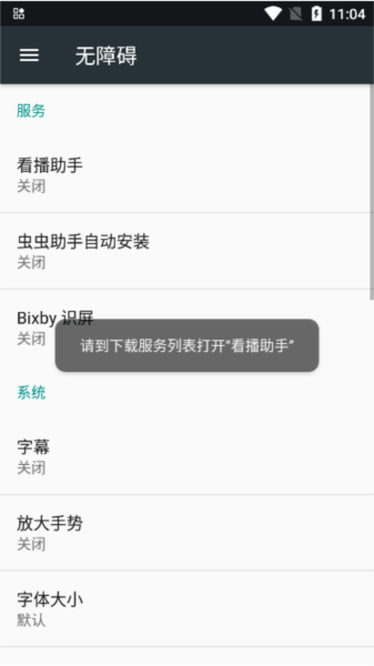 无障碍权限开启界面