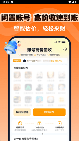 账号蟹 1.0 官方版 1