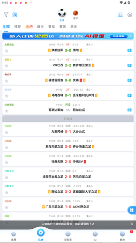 闪电比分 3.2.01 手机版 1