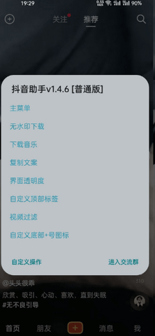 抖音内置小能手模块版 103.0.0 安卓版 3