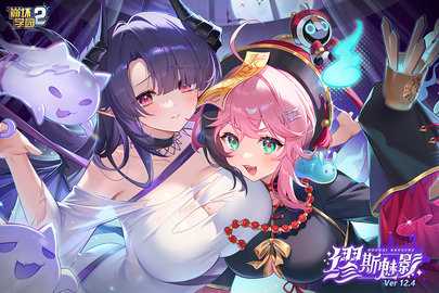 崩坏学园2官服 12.6.8 最新版 1