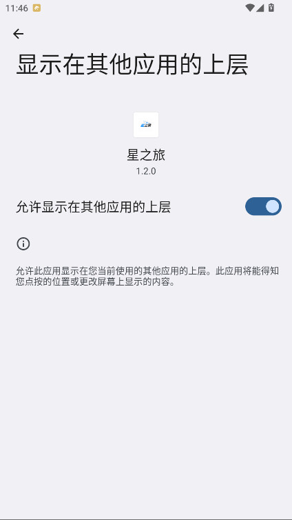 星之旅 1.2.0 安卓版 1