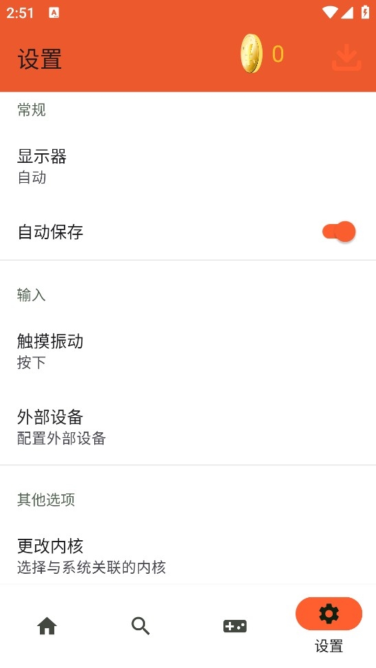 rpcs3模拟器 v2.1.0 手机版 4