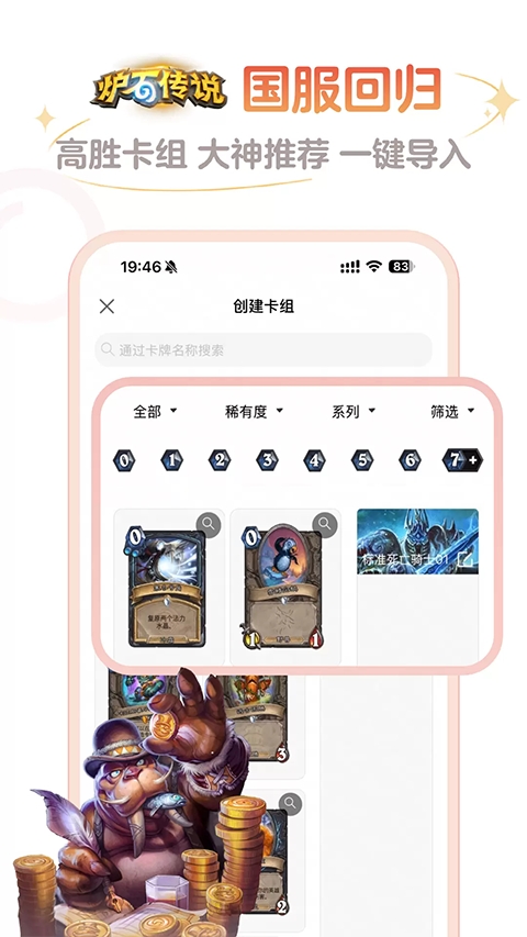 炉石传说助手 3.96.0 最新版 1