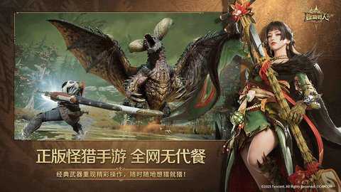 怪物猎人旅人 1.0 最新版 3