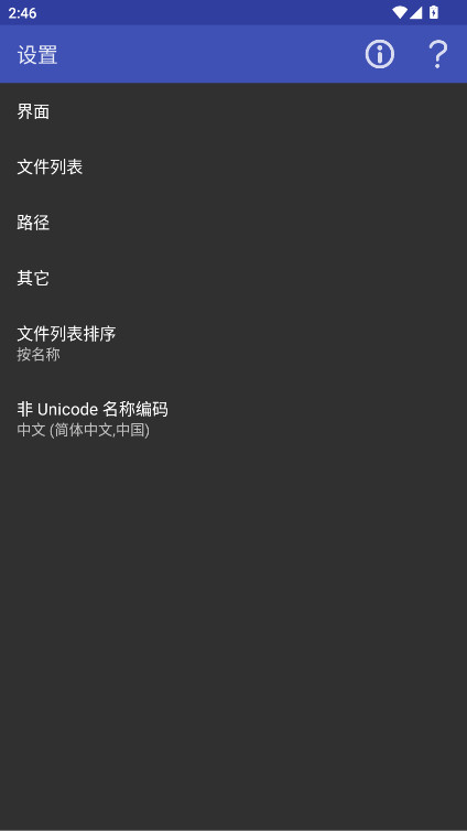 RAR高级版 7.20.build128 安卓版 3