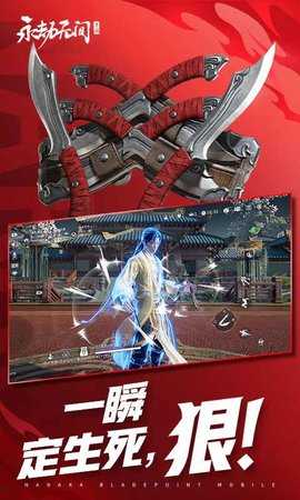 永劫无间 1.0.528935 最新版 0