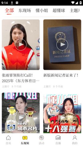 东方体育 4.7.0 官方版 1