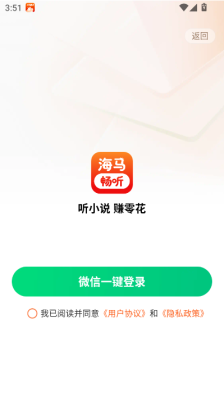 海马畅听 1.0.4 安卓版 2