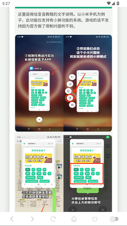 纸片人捷风语音盒 1.02 安卓版 3