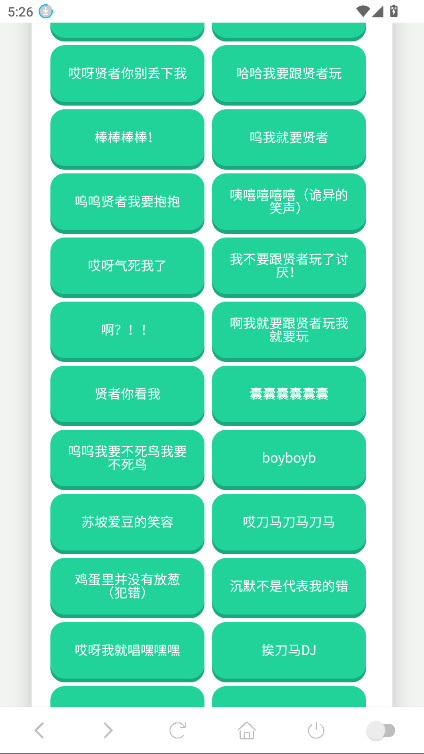 纸片人捷风语音盒 1.02 安卓版 0