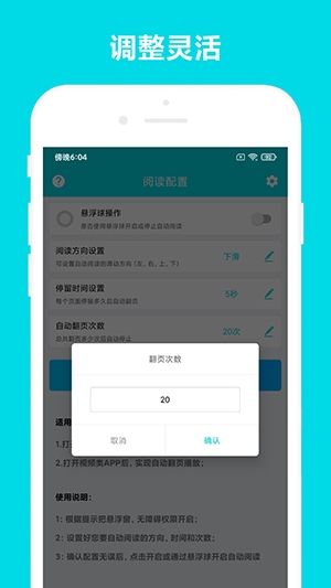 自动阅读助手 v3.0.6 安卓版 3