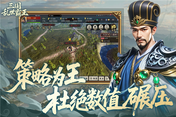 三国乱世霸王 v1.0.1 官方版 3