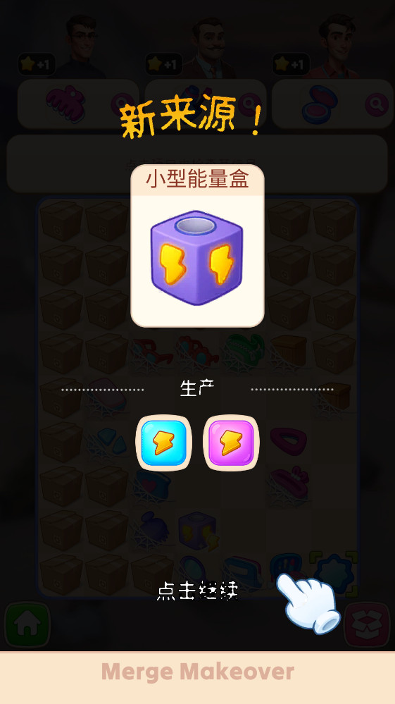 合并与改造 0.1.8 安卓版 1