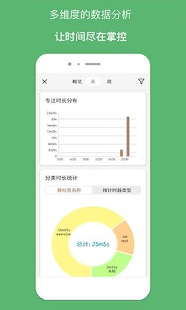 精简计时器 3.14.1 手机版 2