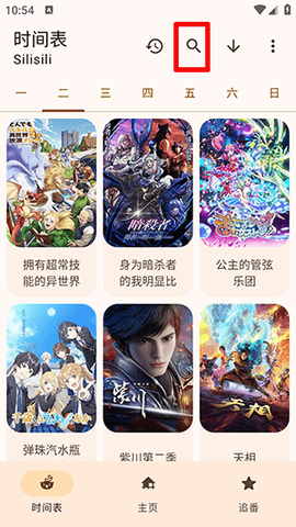 动漫番剧 1.3.2 安卓版 3