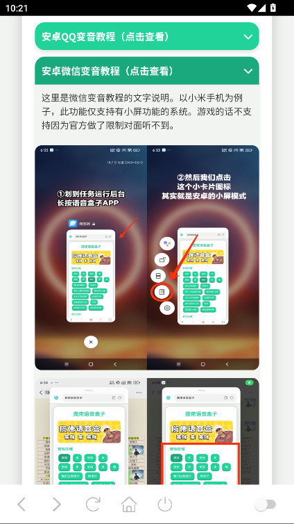 王琳凯语音盒 1.0 安卓版 4
