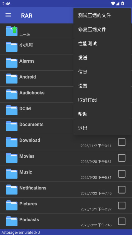 RAR高级版 7.20.build128 安卓版 2