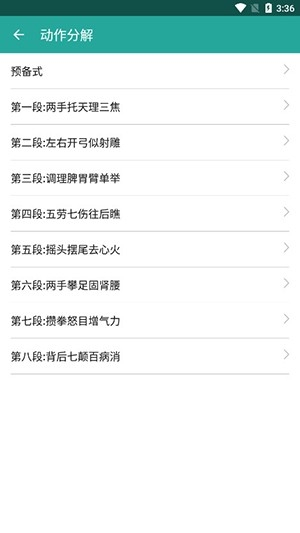 健身八段锦 1.0.0 安卓版 1
