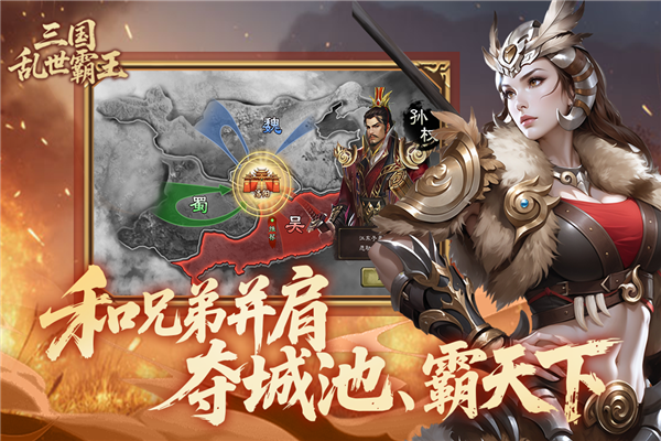 三国乱世霸王 v1.0.1 官方版 1