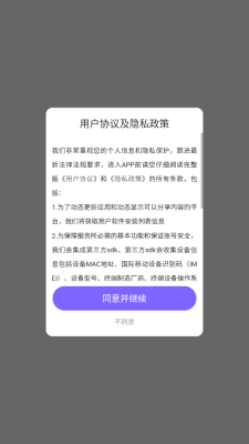 秒微交友 1.1.6 安卓版 3