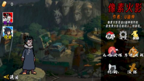 像素火影五条悟 1.26 最新版 0