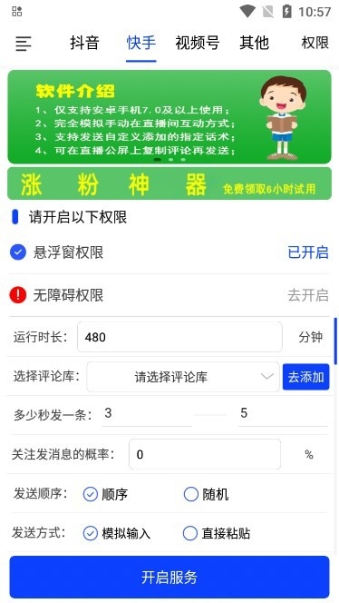 看播助手 v4.1.6.106868 安卓版 0