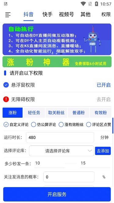 看播助手 v4.1.6.106868 安卓版 1