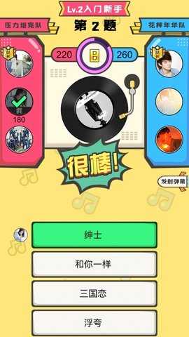 猜歌达人 1.2.3 官方正版 7