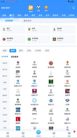 闪电比分 3.2.01 手机版 2