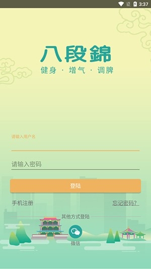 健身八段锦 1.0.0 安卓版 3