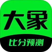 大象比分旧版本 3.6.5 安卓版