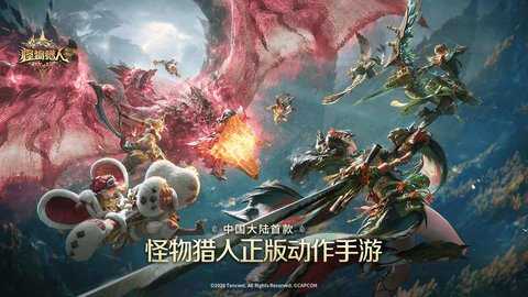 怪物猎人旅人 1.0 最新版 4