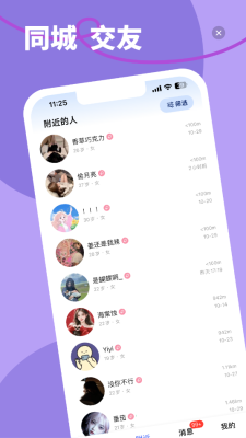 秒微交友 1.1.6 安卓版 2