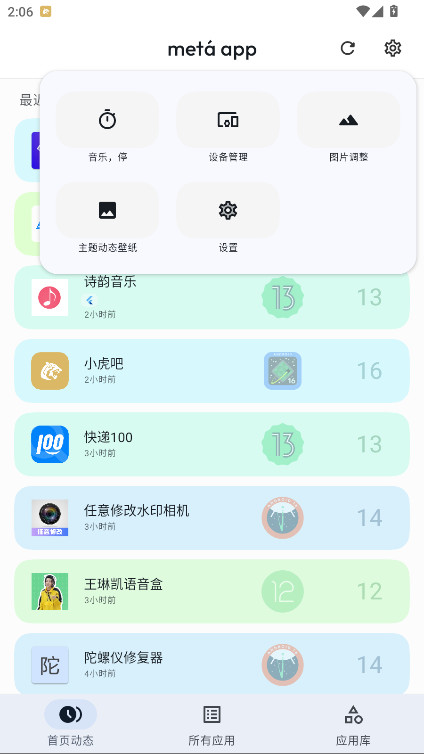斑朵Meta 5.0.2 安卓版 2