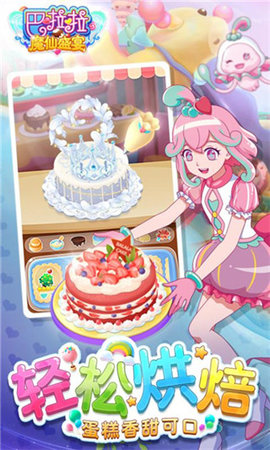 巴啦啦小魔仙盛宴 1.6.3 最新版 2