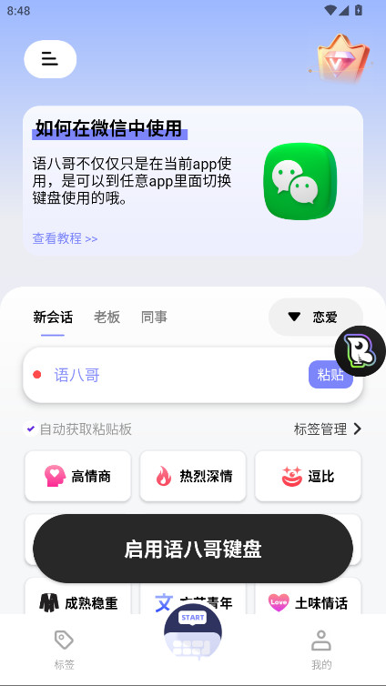 语八哥 1.0.4 安卓版 4