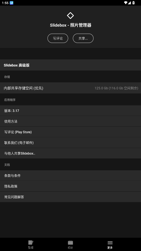 Slidebox 3.17 官方版 3