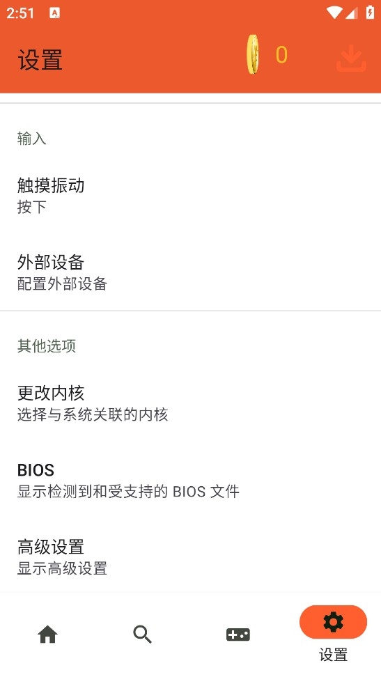 rpcs3模拟器 v2.1.0 手机版 3