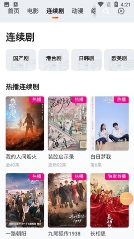 菊花影视 v1.1 安卓版 3