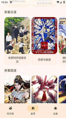动漫番剧 1.3.2 安卓版 1